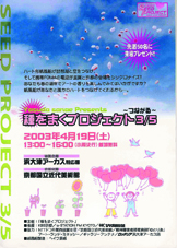 種をまくプロジェクト3/5