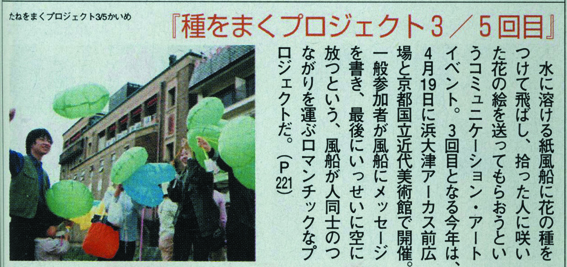 種をまくプロジェクト3/5