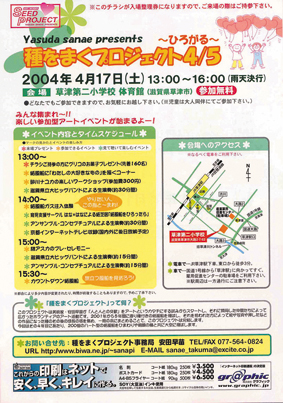 種をまくプロジェクト4/5