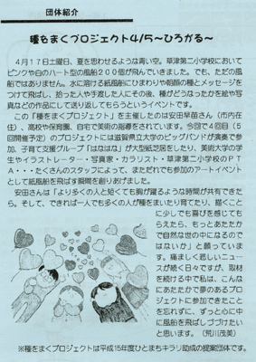 種をまくプロジェクト4/5