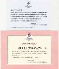 種をまくプロジェクト4/5