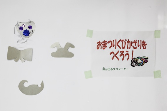 おまつりくびかざりをつくろう!