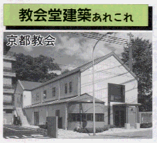 京都バプテスト教会