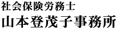 山本登茂子事務所マップ