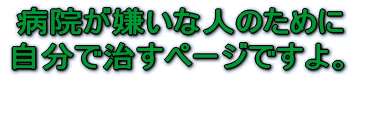 �a�@�������Ȑl�̂��߂� �����Ŏ����y�[�W�ł���B   