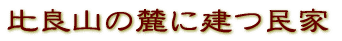 ǎR̘[Ɍ 