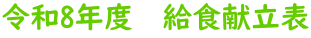�ߘa8�N�x�@���H�����\ 