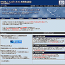NPO法人 インターネット実務検定協会