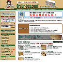 オーダーボックス・ドットコム