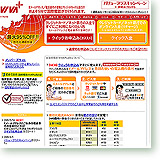 国際電話VIVAPLUS