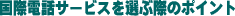 ۓdbT[rXIԍۂ̃|Cg