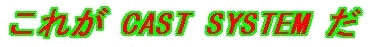 ꂪCAST SYSTEM